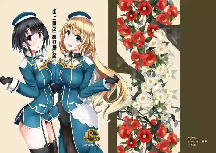Ai ni somete ~Takao Atago Hen~