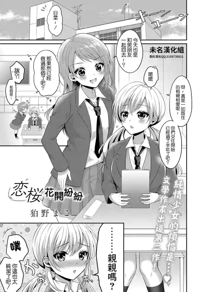 恋桜ブロッサム