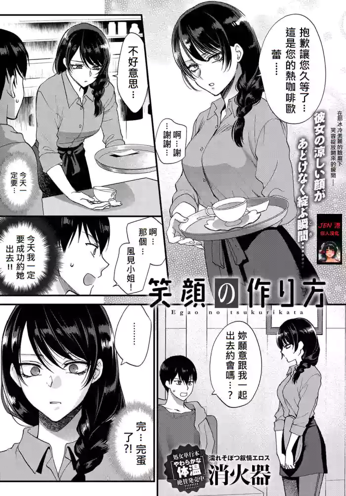 Egao no Tsukurikata gallery cover