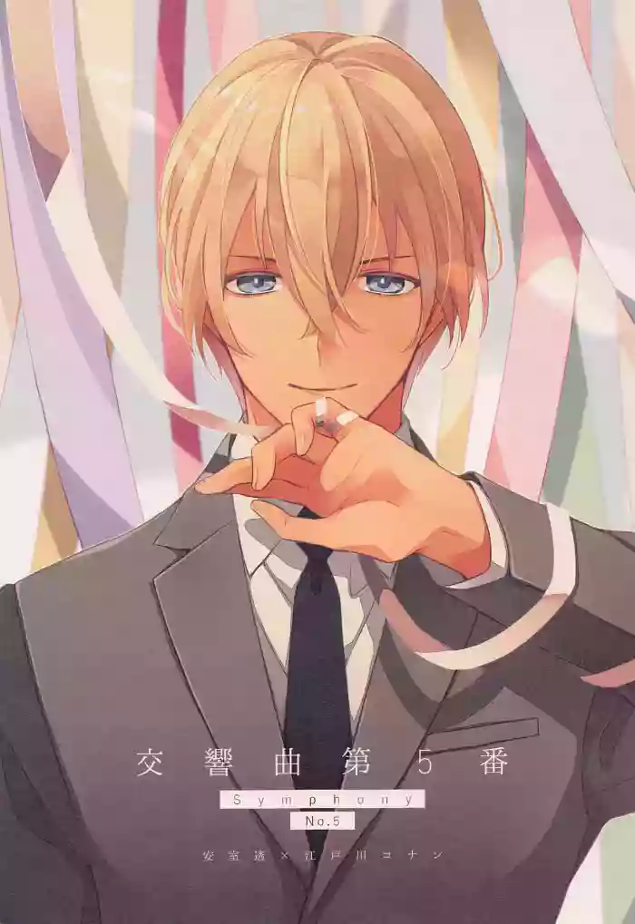Koukyoukyoku Dai 5 Ban
