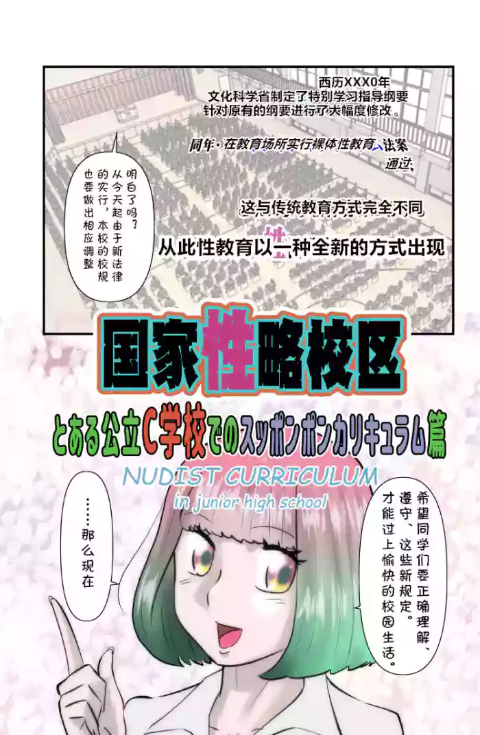 Kokka Seiryaku Kouku -C Gakkou Hen-