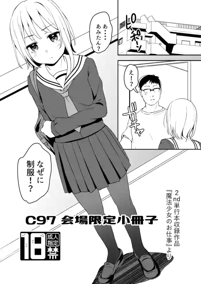 C97 Kaijou Gentei Shousasshi