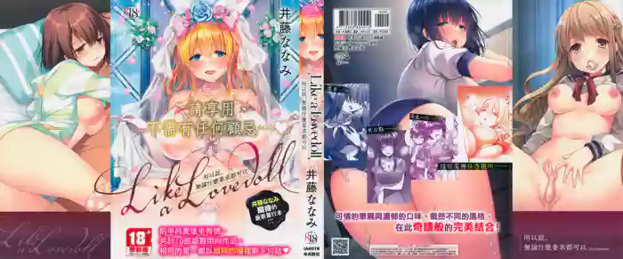 Like a LOVEDOLL ~Dakara, Nan demo Shite Ageru~ | Like a Lovedoll～所以說、無論什麼要求都可以～