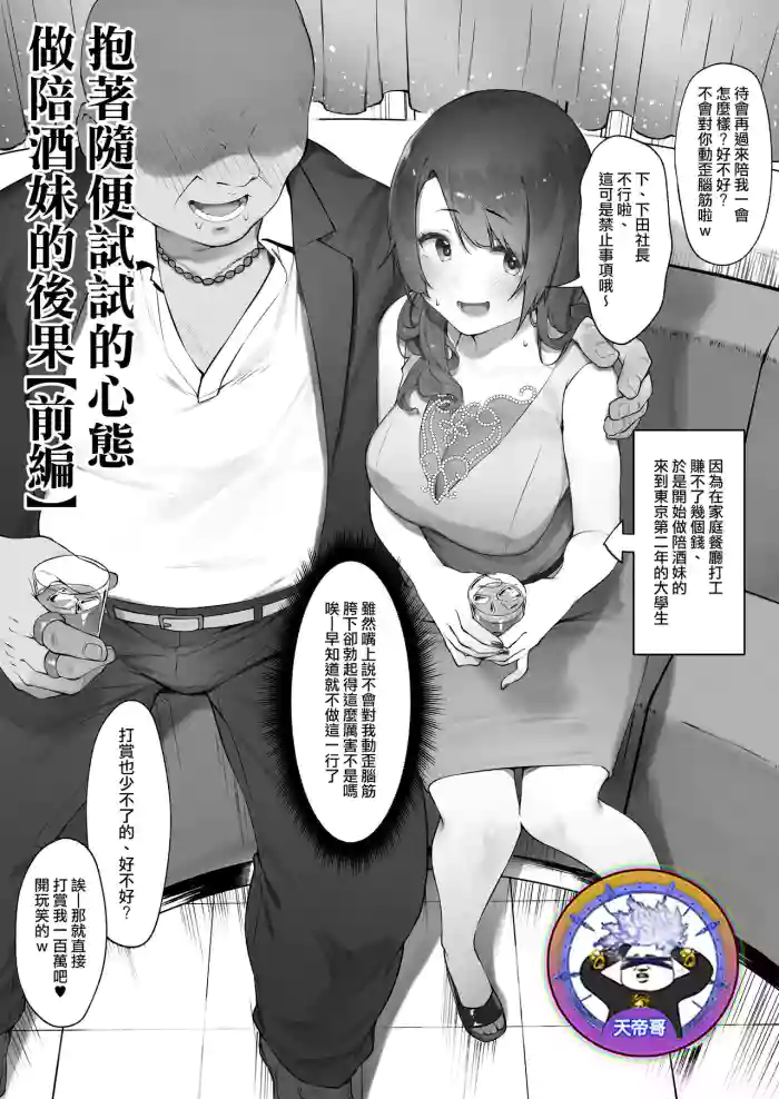 karui kimochi de kyaba jo ni natta kekka [zenpen] | 抱著隨便試試的心態做陪酒妹的後果【前編】