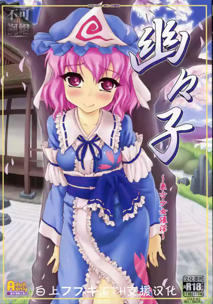 Yuyuko ~Touhou Shoujo Saiin~