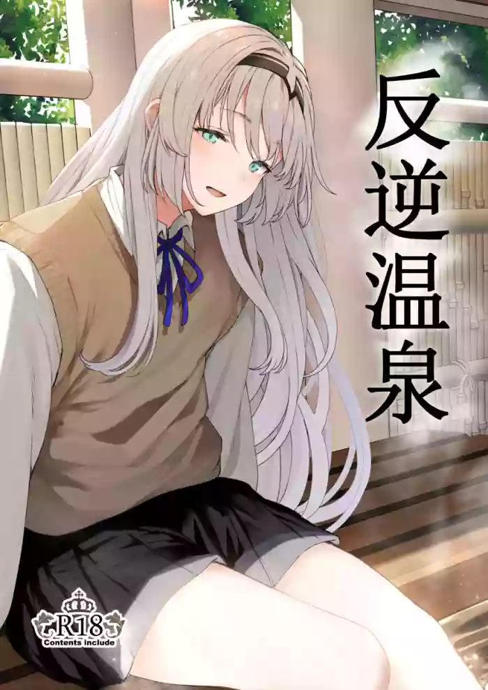 Hangyaku Onsen | Reverse Onsen gallery cover featuring shikikan from girls frontline