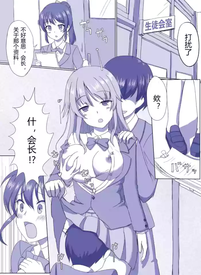 ayatu ra re ta seito kaityou(Chinese)