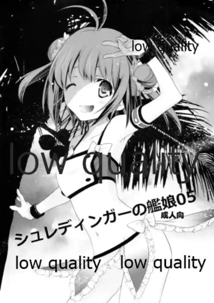 Schrödinger no Kanmusu 05 - Schrödinger's kan-mus05