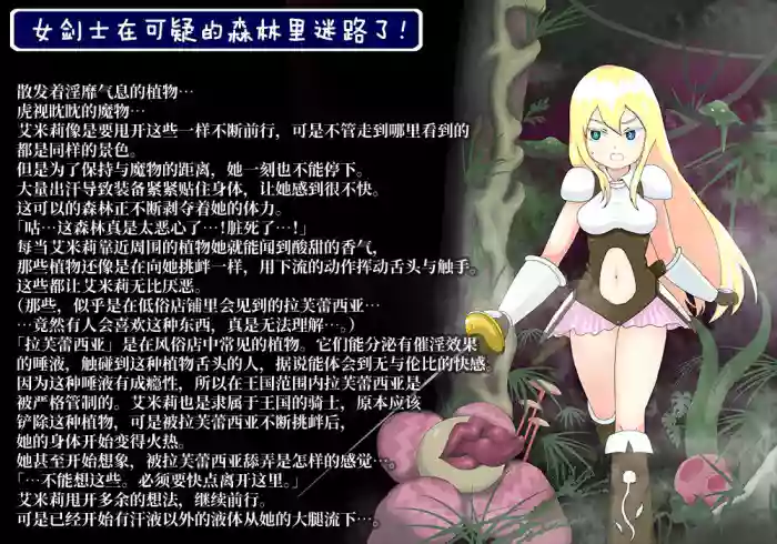 Onna Kenshi wa Ayashii Mori ni Mayotte shimatta.