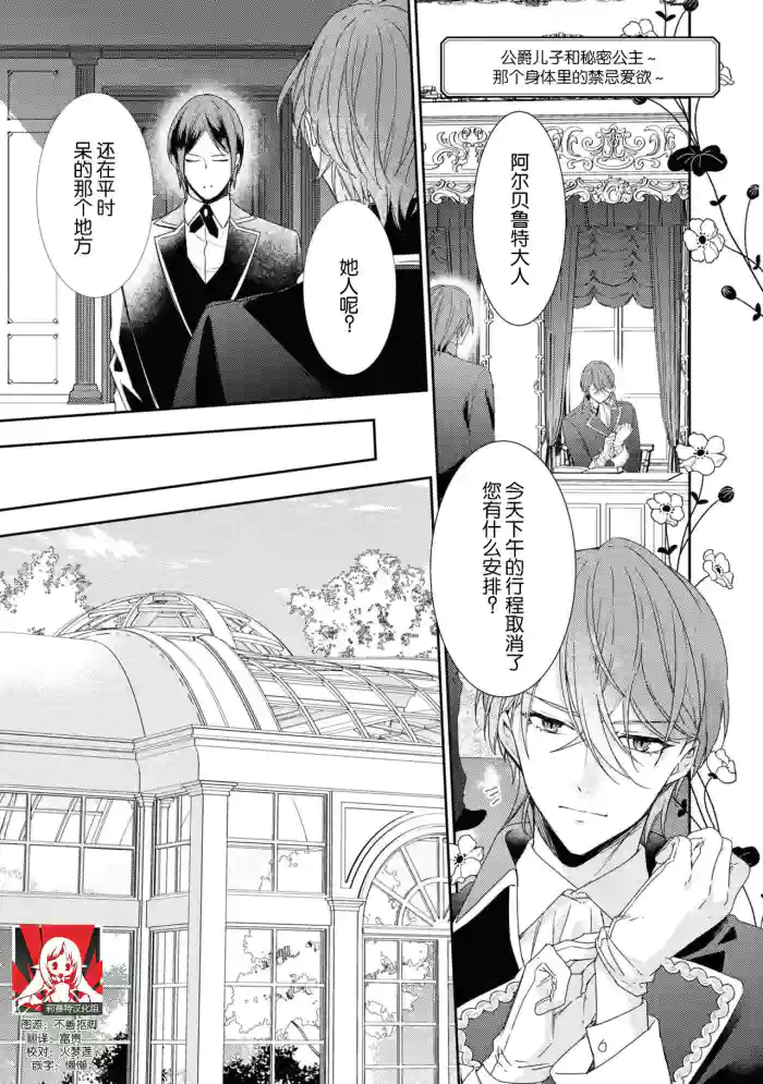 Kōshaku musuko to himitsu no himegimi ~ kinki no aiyoku o sono karada ni ~ | 公爵儿子和秘密公主～那个身体里的禁忌爱欲～