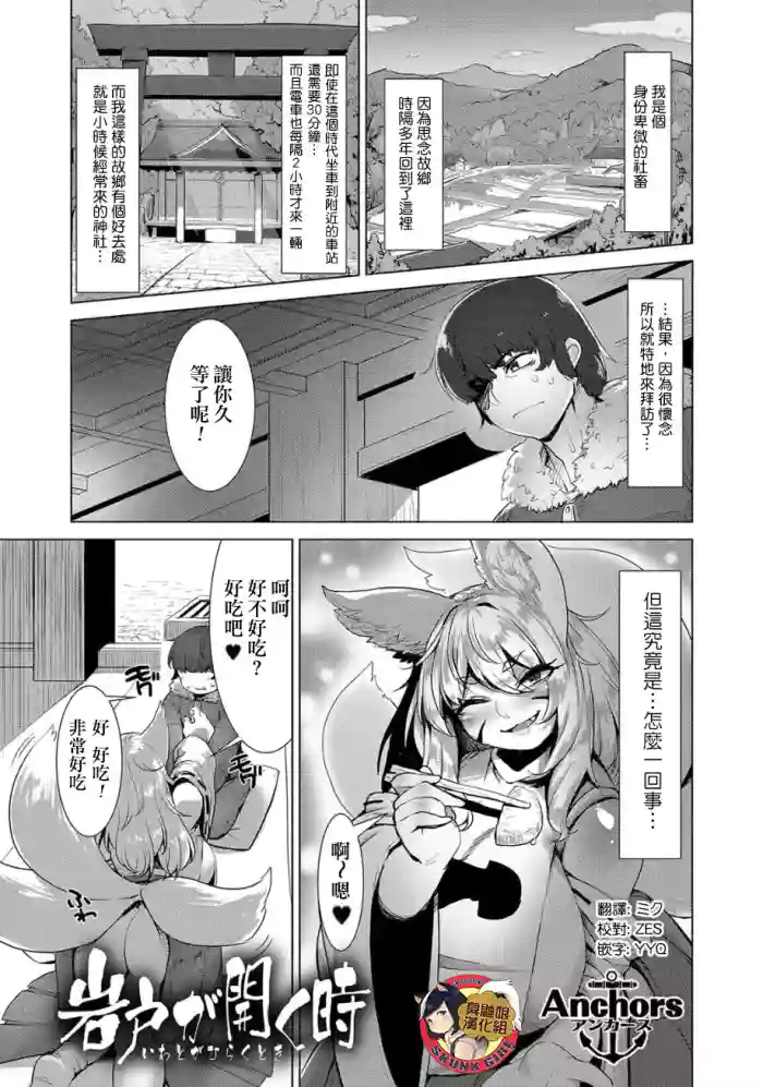 Iwato ga Hiraku Toki