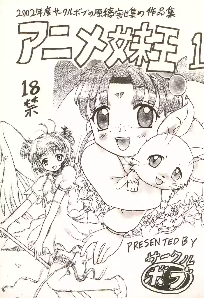 Anime Imouto Ou 1 gallery cover