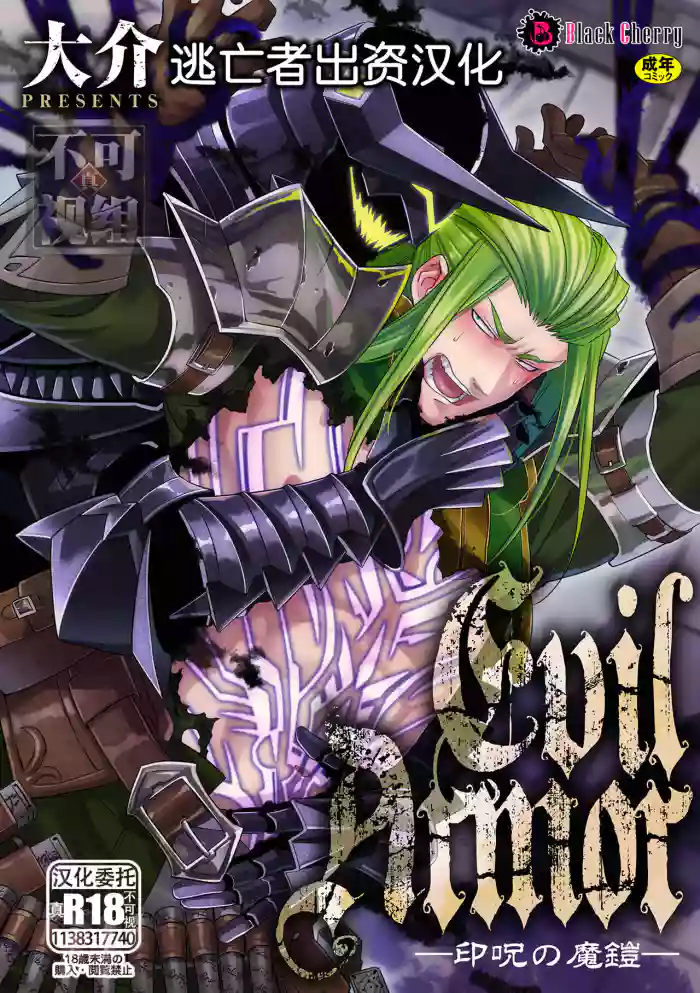 Evil Armor -Inju no Magai-