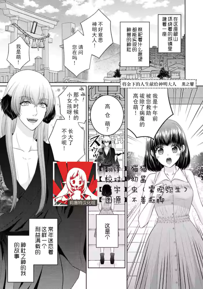 kamisama ni nokori no jinsei sasagemasu | 将余下的人生献给神明大人