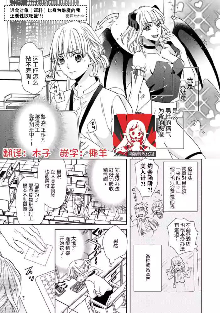 sakyubasu = watashi no shokuji aite (esa) wa, watashi ijō ni seiyoku ōsei! ! | 进食对象（饵料）比身为魅魔的我还要性欲旺盛！