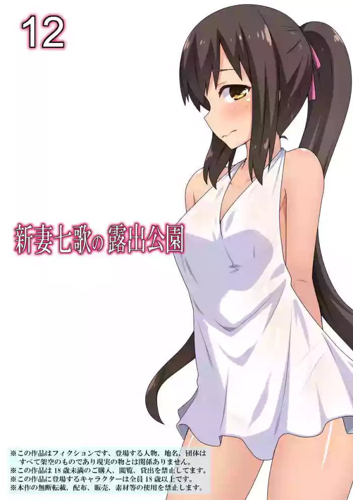 Niizuma Nanaka no Roshutsu Kouen