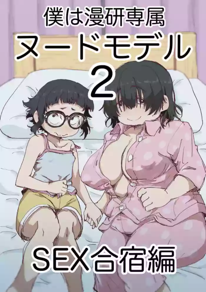 Boku wa Manken Senzoku Nude Model 2