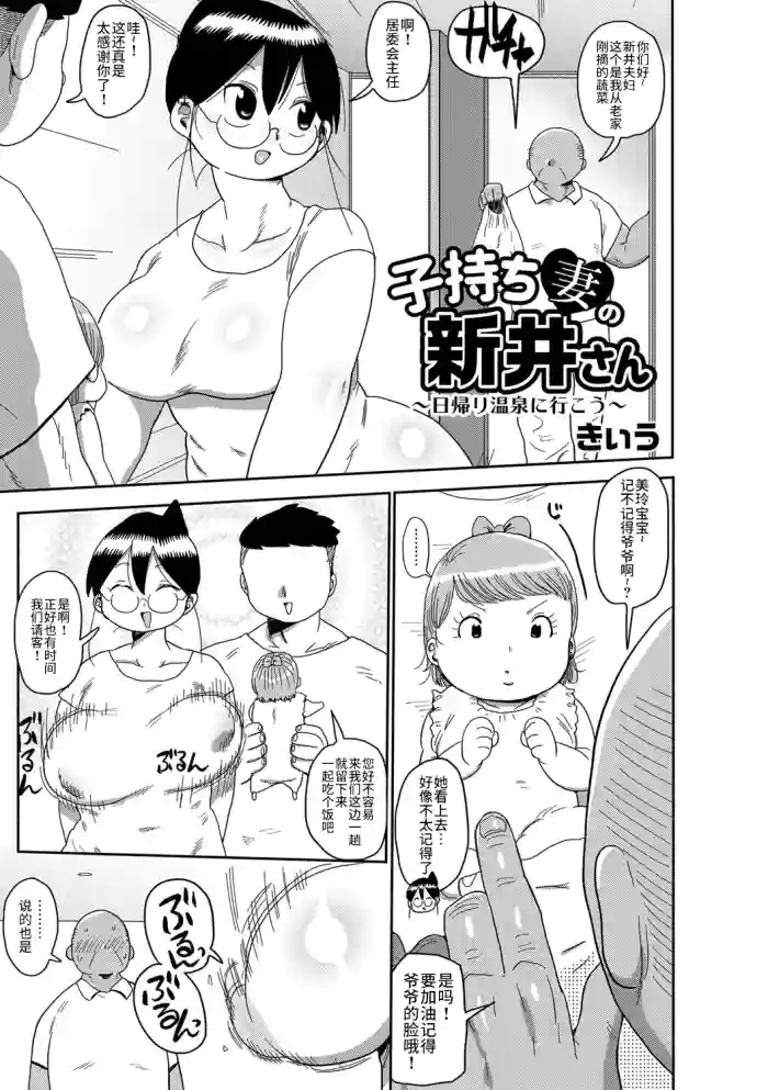 Komochi Tsuma no Arai-san ~Higaeri Onsen ni Ikou~
