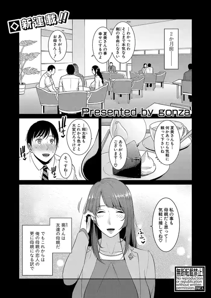 Zoku Tomodachi no Hahaoya Ch. 1-4