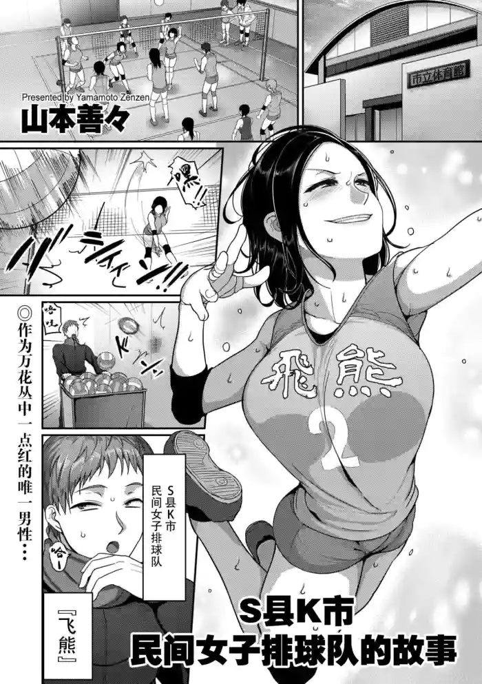 S-ken K-shi Shakaijin Joshi Volleyball Circle no Jijou 1-16 【Chinese】