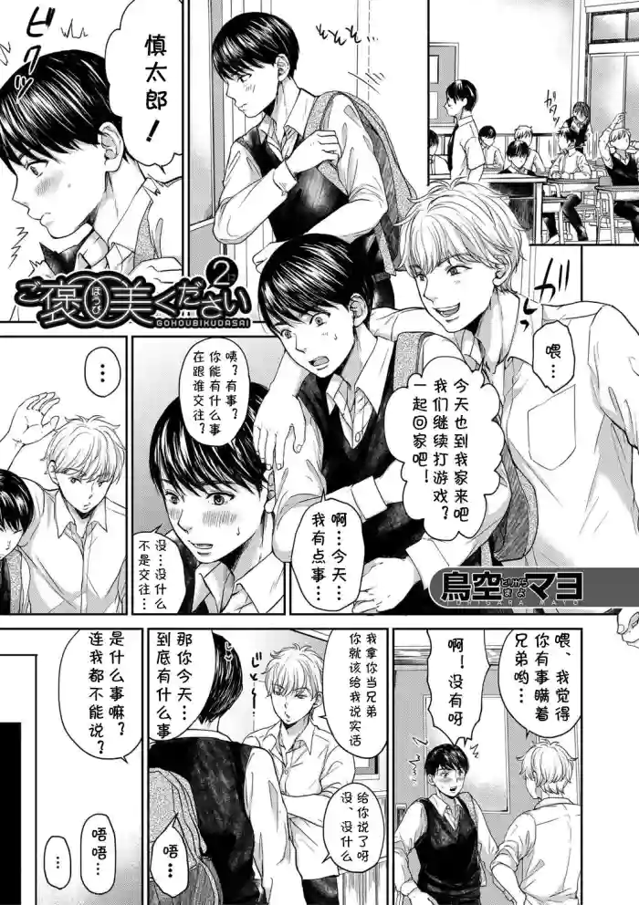 Gohoubi Kudasai 2