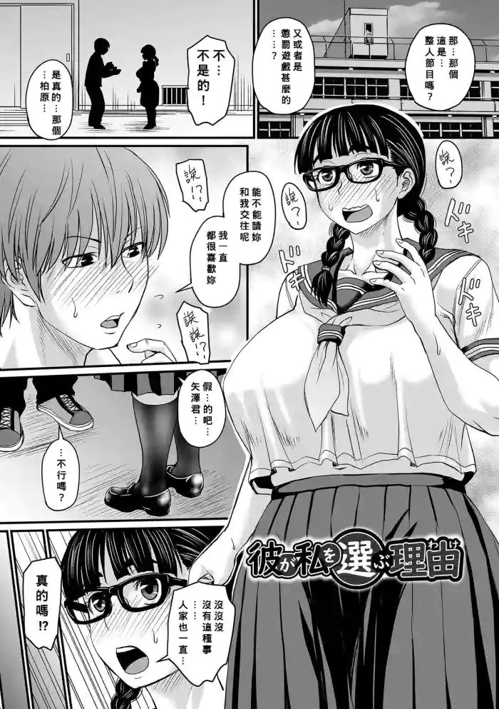Kare ga Watashi o Erabu Riyū