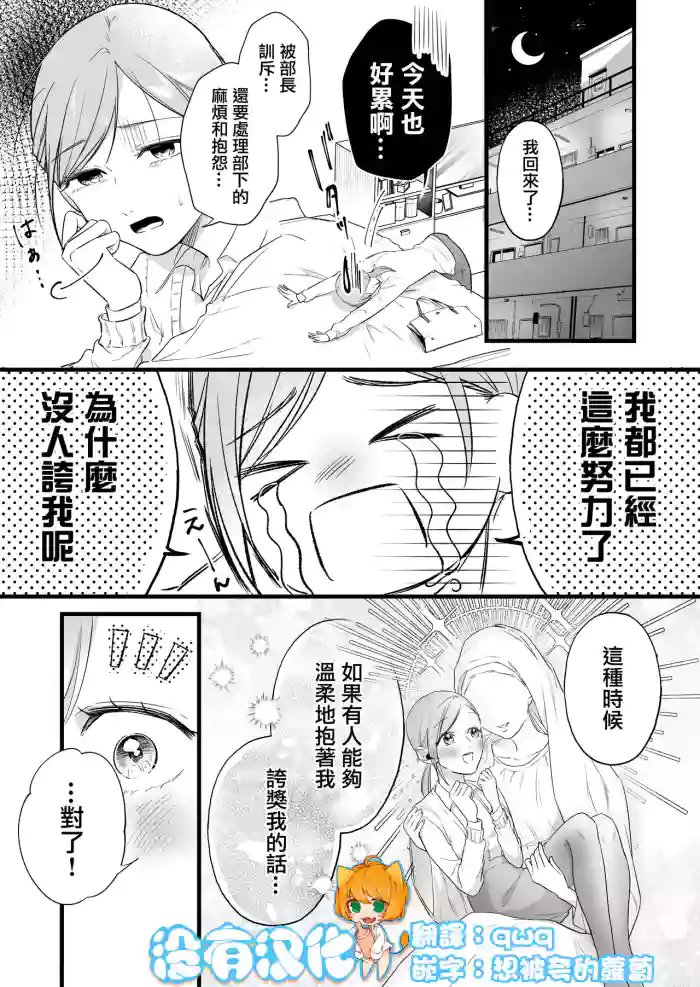 Kutabire ta Onna ga Eroi Onna ni Butareru Hanashi 丨精疲力盡的女人被色氣四溢的女人打了的故事 ch2