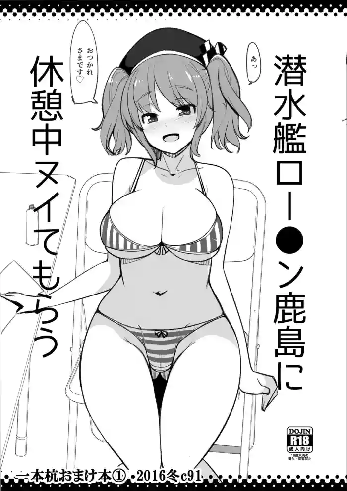 潜水艦ロー●ン鹿島に休憩中ヌイてもらう gallery cover featuring kashima from kantai collection
