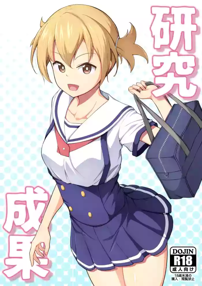 Kenkyuu Seika