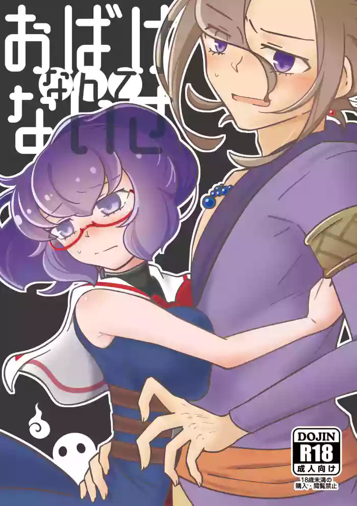 Obake nante Nai sa