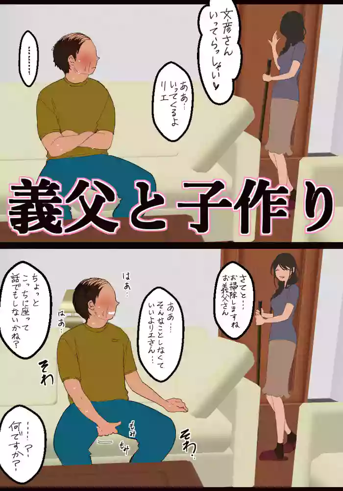 義父と子作り