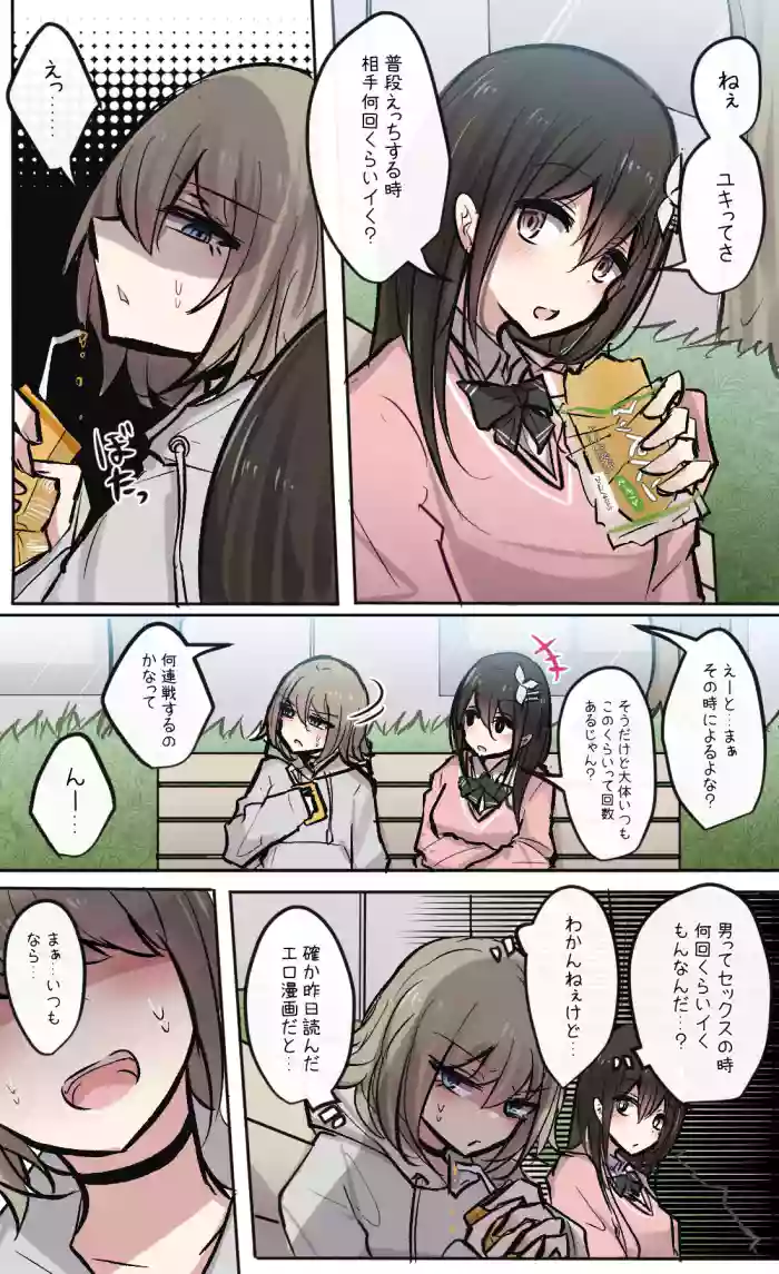 負けず嫌いな幼馴染ちゃん gallery cover from original
