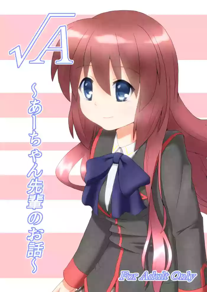 √A ~A-chan Senpai no Ohanashi~