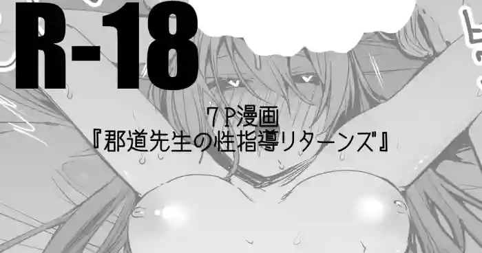 郡道先生の性指導リターンズ gallery cover featuring gundo mirei from nijisanji