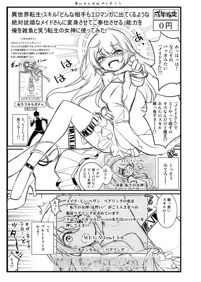 Isekai Tensei! Skill｢Donna Aite mo EroManga ni Detekuru Youna Zettai Juujun na Maid-san ni Henshin Sasete Gohoushi Saseru｣ Nouryoku wo Ore wo Zako to Warau Tensei no Megami ni Tsukattemita!