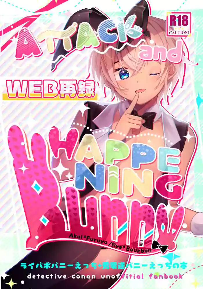Attack and Happening Bunny gallery cover featuring shuuichi akai from detective conan | meitantei conan