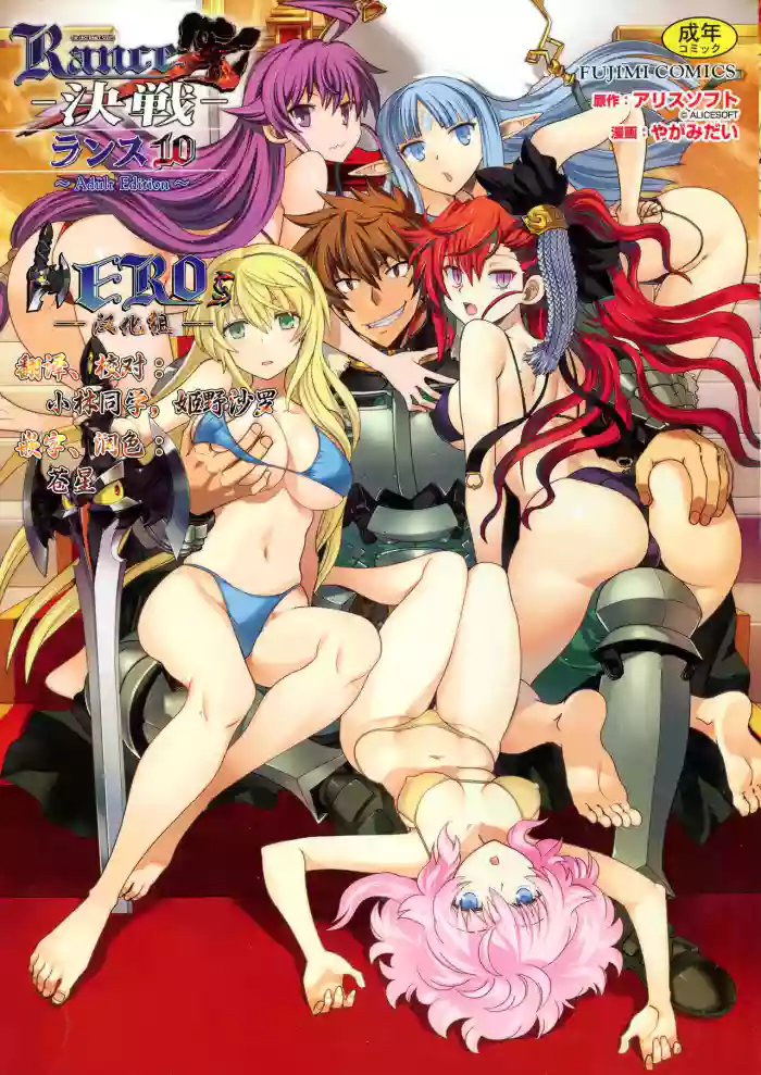 Rance 10 ~Adult Edition~ ch.1-7