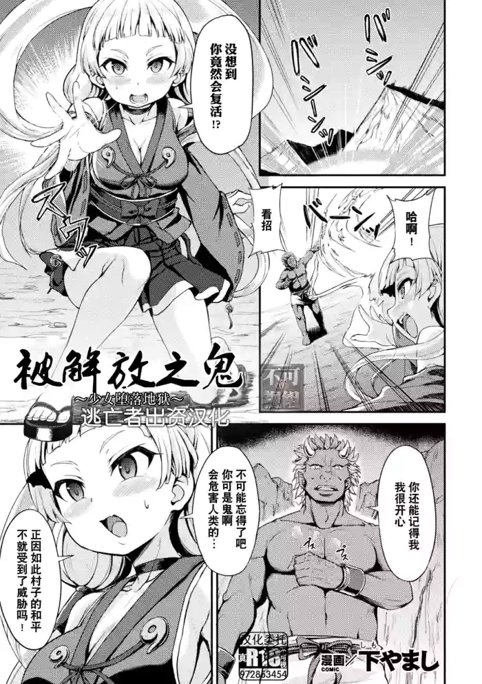 Tokihanatareta Oni ~Jhoujo wa Zigoku ni Ochiru~ | 被解放之鬼 ~少女堕落地狱~