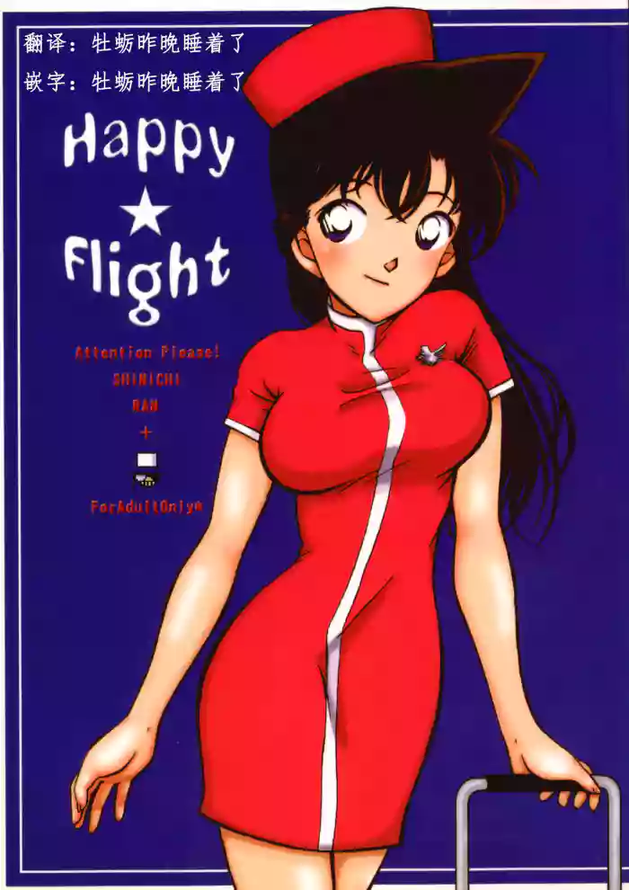 Happy Flight