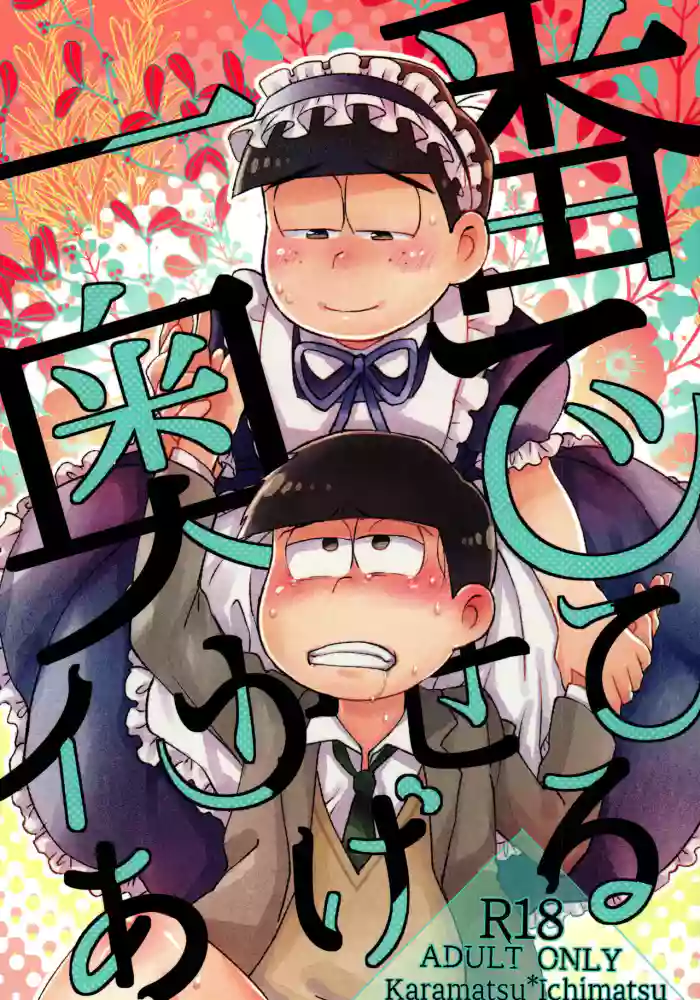 KaraIchi Josouzeme Goudoushi gallery cover