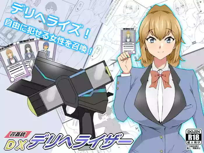"Shoukanjuu DX DeliHealizer" ~Card kara Josei o Shoukan shite Ecchi suru Ohanashi~