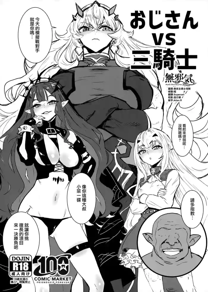 Oji-san vs San-Kishi
