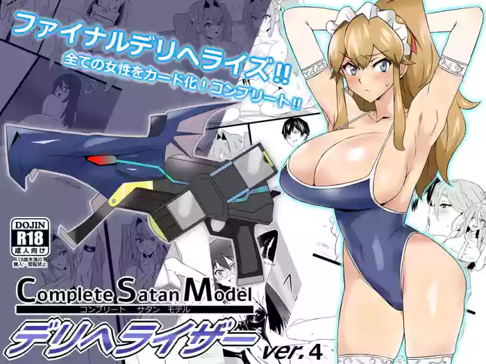 "Shoukanjuu DX DeliHealizer" ver. 4 ~Card kara Josei o Shoukan shite Ecchi suru Ohanashi~