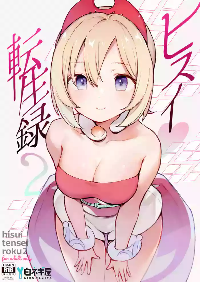 Hisui Tensei-roku 2 | Records of My Reincarnation In Hisui 2