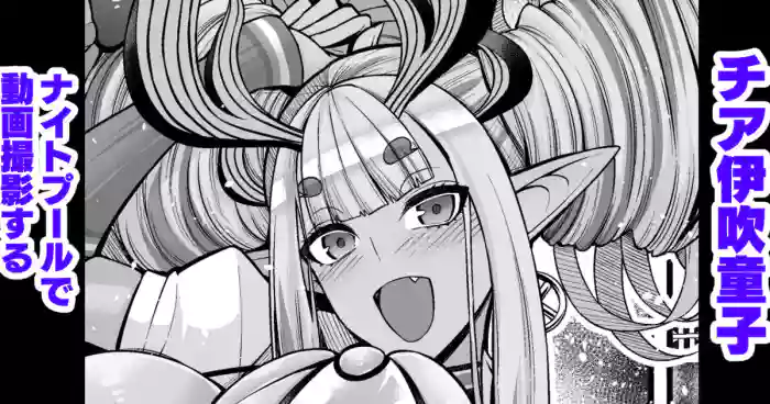 Chia Ibuki Dōji , Naito Pūru de Dōga Satsuei Suru