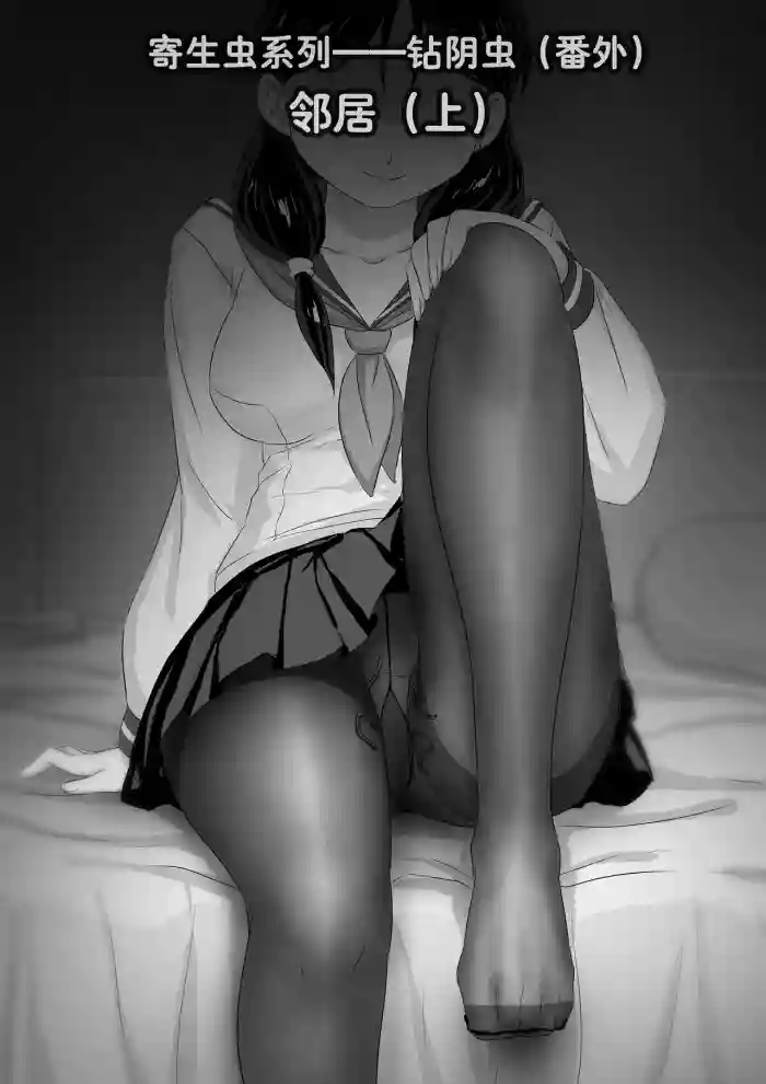 Parasite Extra Chapter - Neighbour