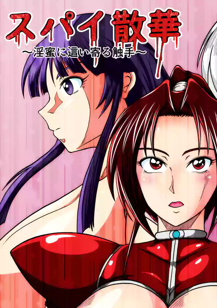 Spy Sange -Inmitsu ni Haiyoru Shokushu-