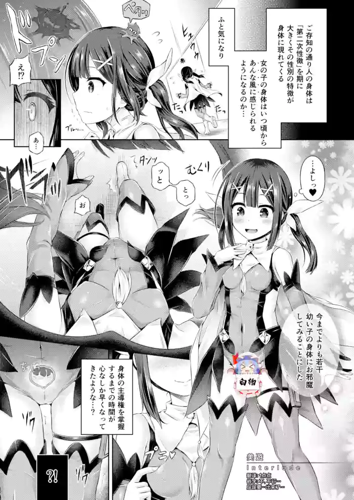 Kimi ni Naru ~Miyu Hen~