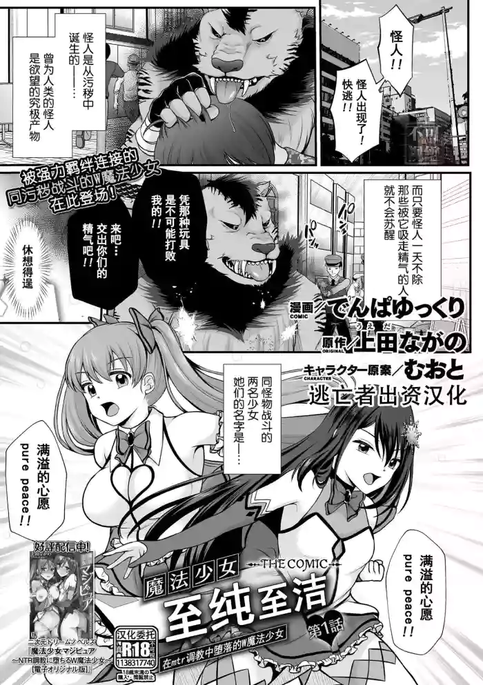 魔法少女マジピュア ～NTR調教に堕ちるW魔法少女～ THE COMIC 第1-2話
