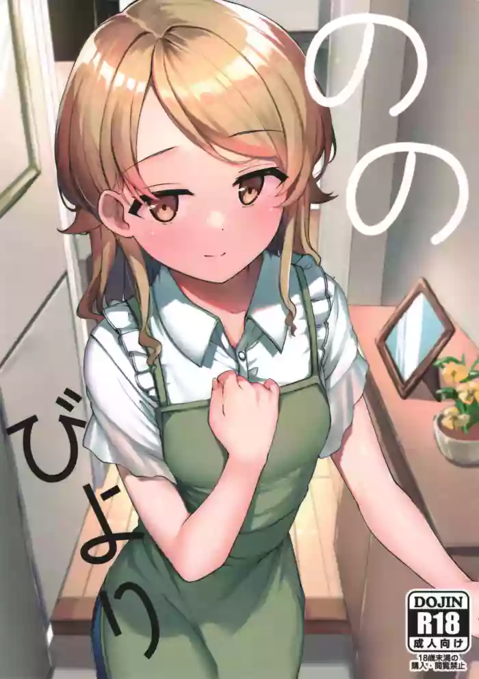Nono Biyori